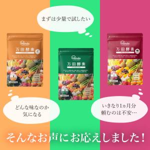 万田酵素 お試し セット ペースト5包 選べる...の詳細画像1
