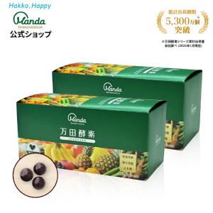 万田酵素 スタンダード 粒 タイプ 約2ヶ月分 ...の商品画像