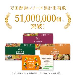 万田酵素 スタンダード 粒 タイプ 約2ヶ月分...の詳細画像2
