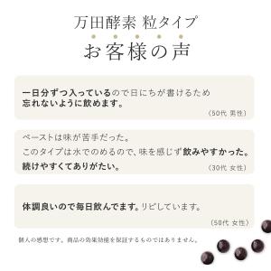 万田酵素 スタンダード 粒 タイプ 約2ヶ月分...の詳細画像3