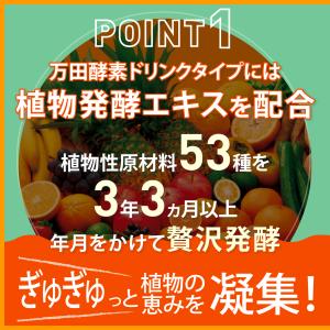 万田 酵素ドリンク タイプ 約30日分 サプリ...の詳細画像5