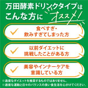 万田 酵素ドリンク タイプ 約30日分 サプリ...の詳細画像4