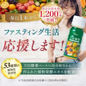 万田 酵素ドリンク タイプ 約30日分 サプリ...の詳細画像2