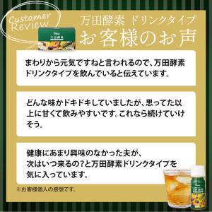 万田 酵素ドリンク タイプ 約30日分 サプリ...の詳細画像3