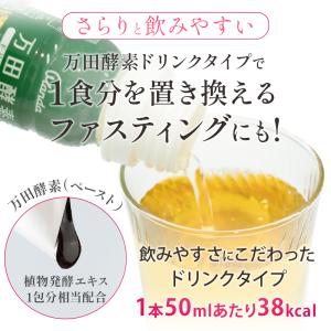 万田 酵素ドリンク タイプ 約30日分 サプリ...の詳細画像4