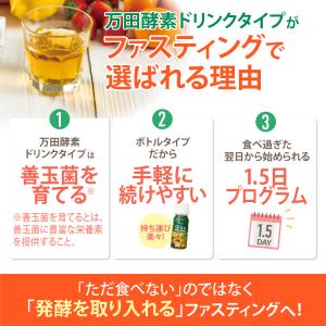 万田 酵素ドリンク タイプ 約40日分 サプリ...の詳細画像2