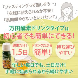 万田 酵素ドリンク タイプ 約40日分 サプリ...の詳細画像4