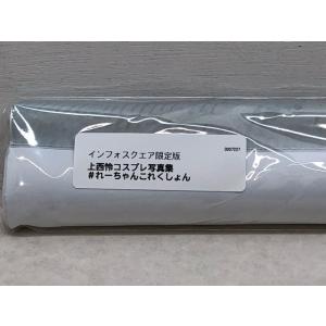 上西怜 コスプレ写真集 特典タペストリー付き ...の詳細画像3