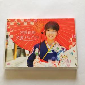宮崎由加 卒業メモリアル DVD【I1573-007】030