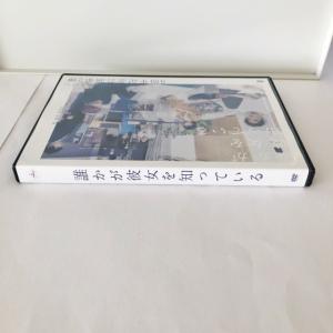 誰かが彼女を知っている DVD【I1887-0...の詳細画像3