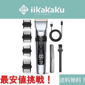 【☆売り尽くしセール】 バリカン 2024新 発売・日本製刃 防水 usb-c 充電式 コードレス 8種類ガイドコーム 3段階スピード/5段階刈り高さ調節 低騒音 iikakaku