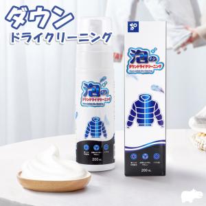 ダウンドライクリーニング  ダウン　泡タイプ　200ｍl　こたつ布団 毛布 KABAMURA｜mandapro