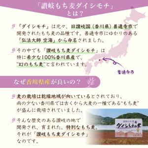 讃岐もち麦 ダイシモチ おためしセット (もち...の詳細画像3