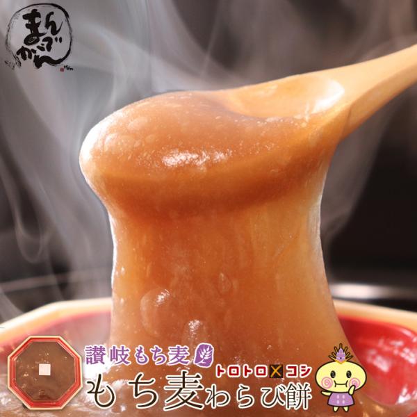 【送料無料】讃岐もち麦 ダイシモチ もち麦 本わらび餅 (わらび餅３６０ｇ きな粉３０ｇ)約３〜４人...