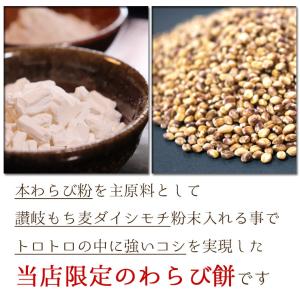 本わらび餅 讃岐もち麦 ダイシモチ入 国産本わ...の詳細画像2
