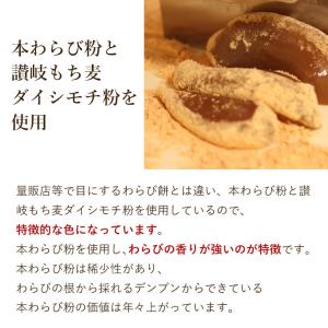 本わらび餅 讃岐もち麦 ダイシモチ入 国産本わ...の詳細画像4