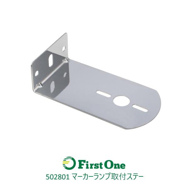 502801 ステンレス マーカーランプ取付ステー L型 80x150 [商品サイズ：小]