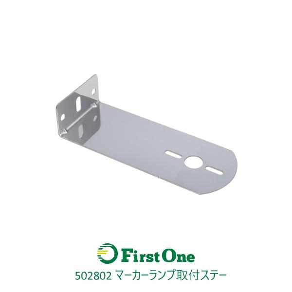 502802 ステンレス マーカーランプ取付ステー L型 80x200 [商品サイズ：小]