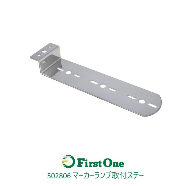 502806 ステンレス マーカーランプ取付ステー Z型 80x35x290 [商品サイズ：小]