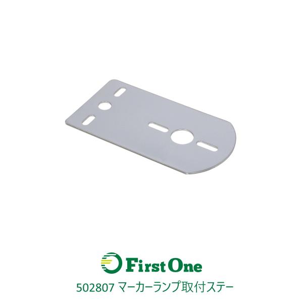 502807 ステンレス マーカーランプ取付ステー ST型 80x150 [メール便・ゆうパケット]