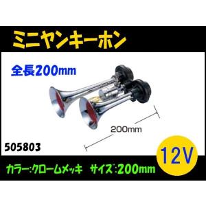 ジェットイノウエ ヤンキーホーン Y-108 310mm 24V用 自動車パーツ 217  