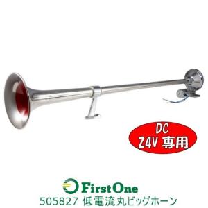 低電流丸ビッグホーン1000L　24V用　ジェットイノウエ製　【トラック用品】｜mandeichi