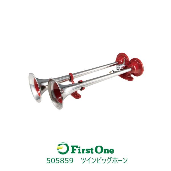 【ビッグホーン】 ツインビックホーン 640/580 24V ステンレス ST-1051