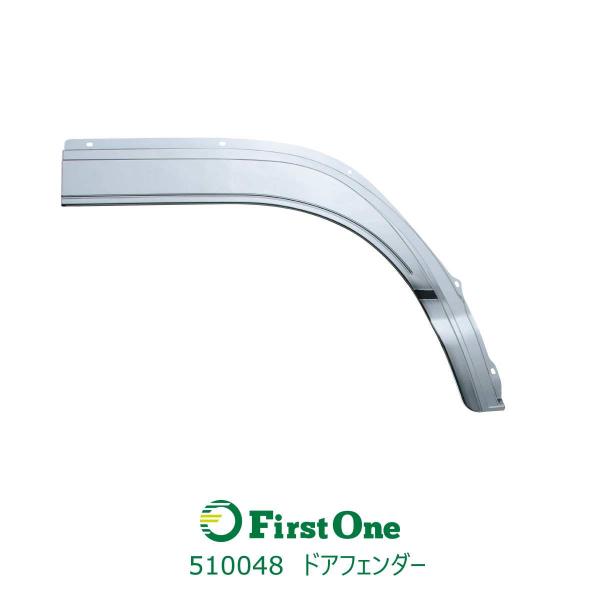 510048【ドアフェンダー】’07エルフ標準ローキャブ/PMエルフ/NEWエルフ用  RH用