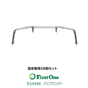 ジェットイノウエ トラック '17スーパーグレートフロントバンパー