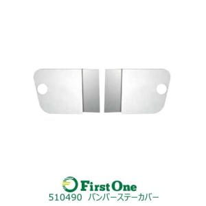 JET製バンパーステーカバー ステン鏡面 07フォワードバンパー用　