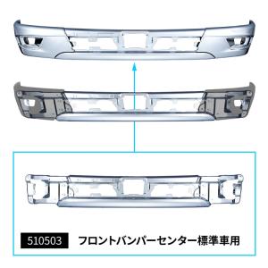 ’20キャンター フロントバンパー 標準車用 ...の詳細画像2