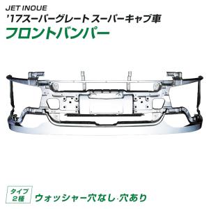 ジェットイノウエ 510518 トラック用品 17スーパーグレート