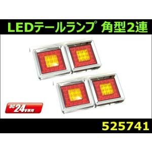 JET JTL-2006 LED２連テールランプ 24V