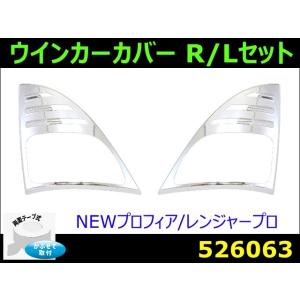 07 フォワード　エルフ　フロントウィンカー　アンバー　JET製　ウロコカバー 07 フォワード エルフ フロントウィンカー アンバー JET製 ウロコ