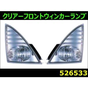 ジェットイノウエ ウインカーカバーウロコタイプ 07'エルフハイキャブ