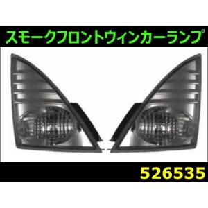 日野レンジャープロ用フロントウインカーセット スモーク : トラック
