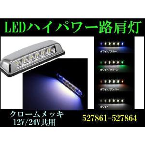 A型路肩灯メッキ ATS A型メッキ路肩灯2個組 : 常陸美装Yahoo!ショップ - 通販 - Yahoo