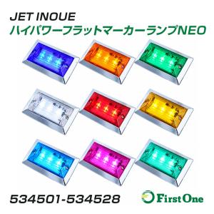 ハイパワーフラットマーカーランプNEO 12V/...の商品画像