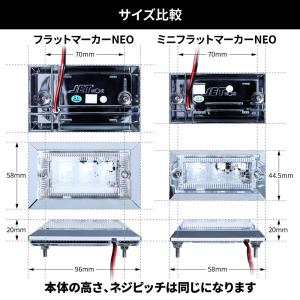 ハイパワーフラットマーカーランプNEO 12V...の詳細画像2