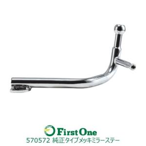 ジェットイノウエ JET 純正タイプメッキミラーステー 07エルフ