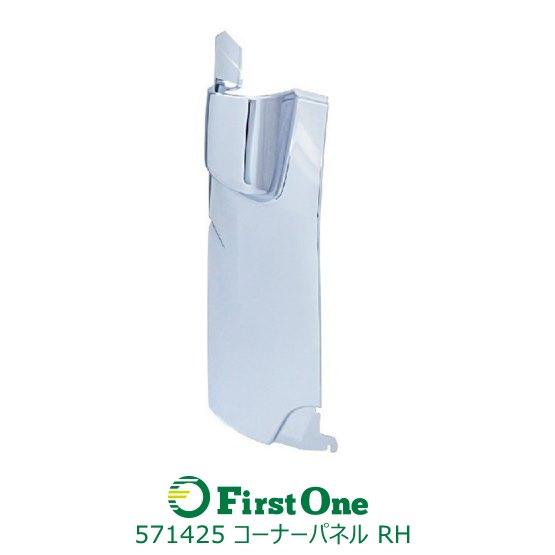 571425 【ジェットイノウエ】コーナーパネル NEWデュトロ標準車 RH