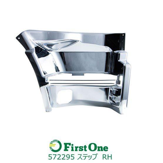 大型 ギガ用ステップ RH いすゞ ボディパーツ サイド周り クロームメッキ仕上げ