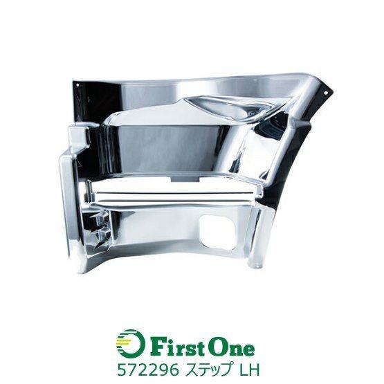 大型 ギガ用ステップ LH いすゞ ボディパーツ サイド周り クロームメッキ仕上げ