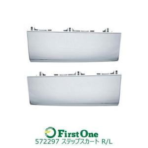 大型 ギガ用ステップスカート R/L いすゞ ボディパーツ