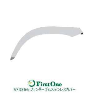 日野 グランドプロフィア オーバーフェンダーパネル ステンレス ウロコ