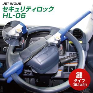 ハンドルセキュリティロックHL-05　ハンドルロック　盗難防止用 自動車パーツ 217｜mandeichi