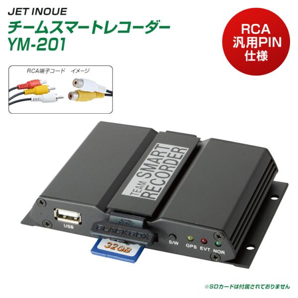 チームスマートレコーダー YM-201 RCA 汎用PIN仕様 RCAケーブルのカメラ＆モニター用、...