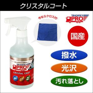 トラッカーズプロ　クリスタルコート　500ml 【洗車・清掃用品 ワックス・クリーナー ボディーケア 車用品 カー用品 激安】｜mandeichi