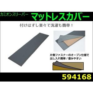 カミオンスリーパー　 マットレスカバー