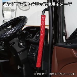 ロングアシストグリップカバー Wステッチ 各種...の詳細画像3